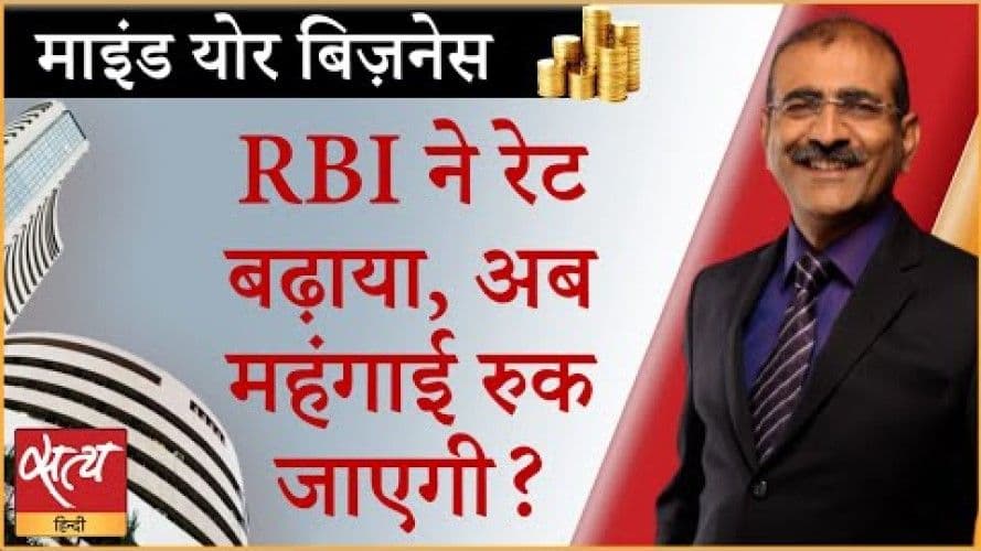 रिजर्व बैंक ने अचानक रेपो रेट क्यों बढ़ाया?